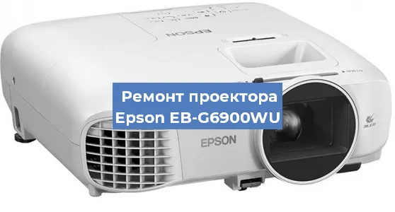 Замена поляризатора на проекторе Epson EB-G6900WU в Ижевске